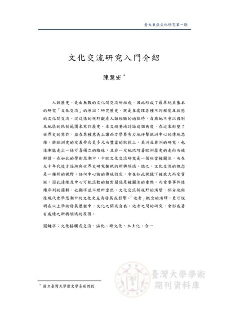 「研究實習」課程