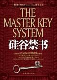 被富商联手禁闭70年的神秘书籍：硅谷禁书