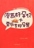 80后年轻父母的好孕生活:好孕记