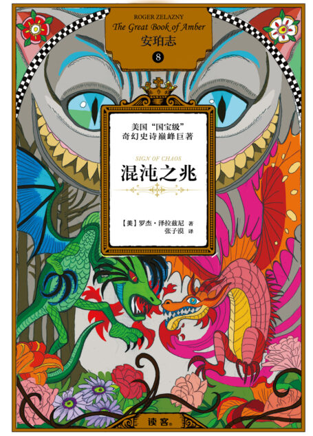安珀志8