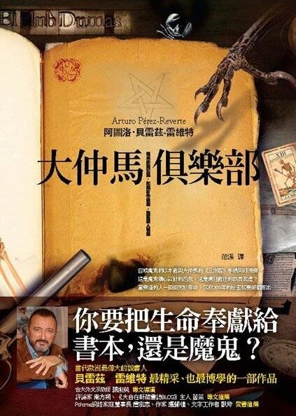 大仲馬俱樂部