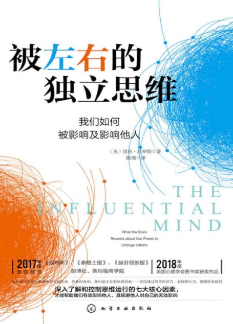 被左右的独立思维