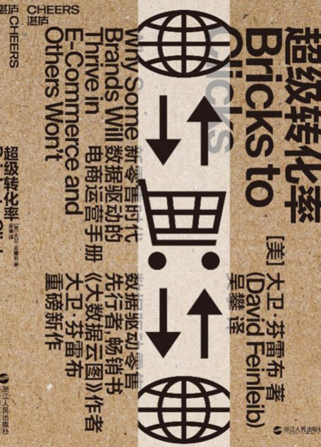超级转化率