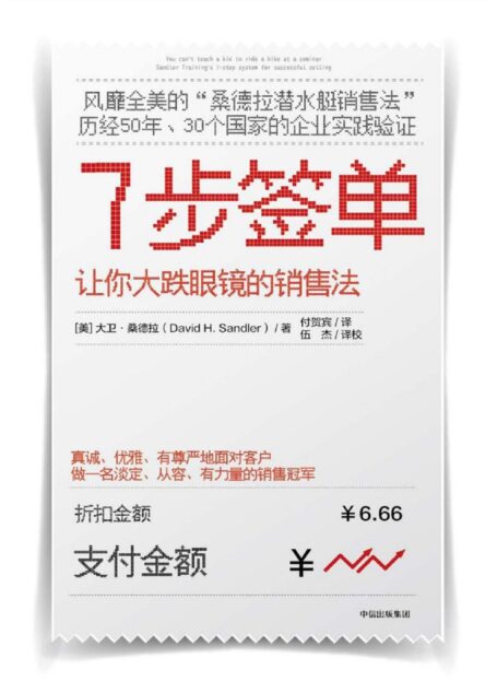 7步签单