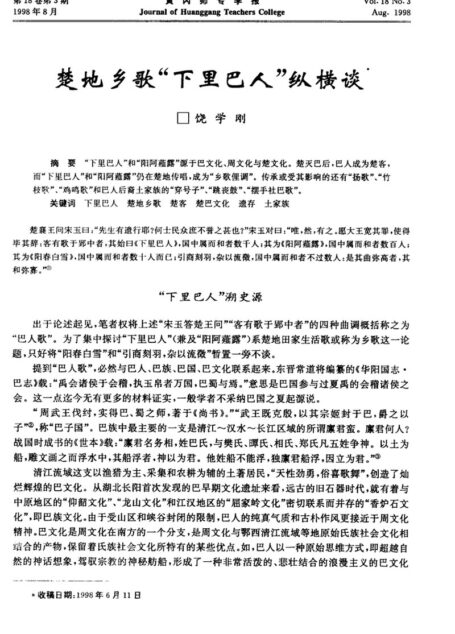 a楚地乡歌“下里巴人”纵横谈