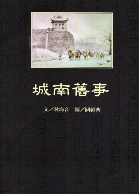城南舊事