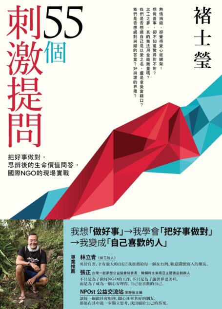 55個刺激提問