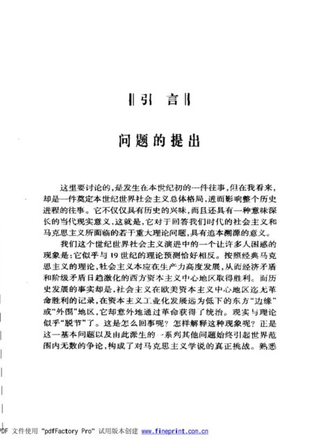 布尔什维主义与社会民主主义的历史分野