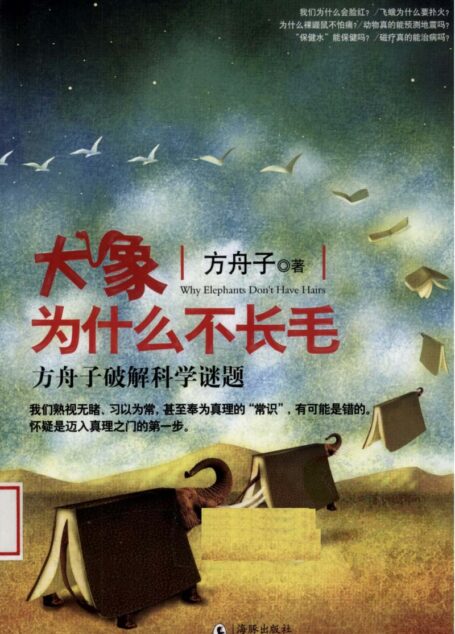 大象为什么不长毛