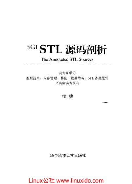 STL源码剖析