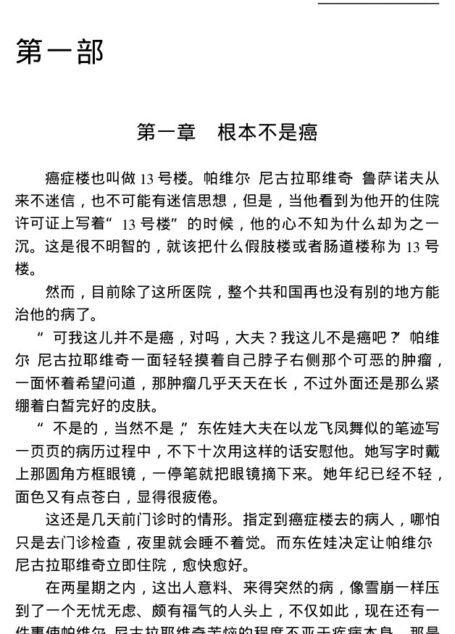 癌症楼