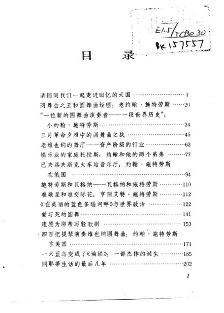 传记名著丛书.圆舞曲之王——约翰·施特劳斯传