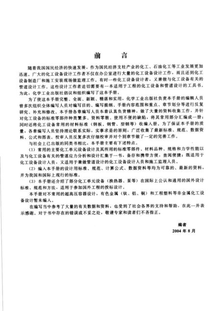 标准分享网－化工设备设计手册