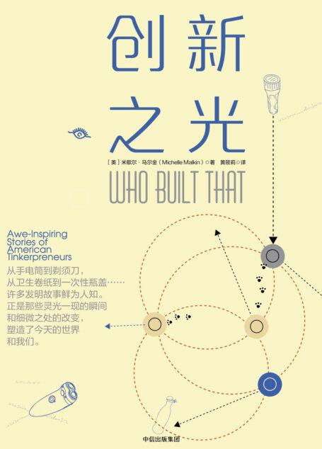创新之光