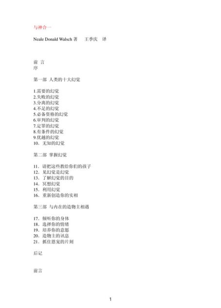 Microsoft Word – 与神合一