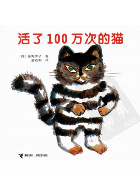 活了100万次的猫