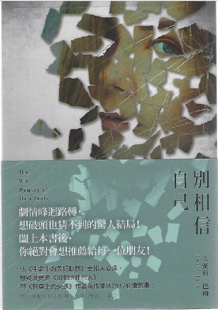 《別相信自己》