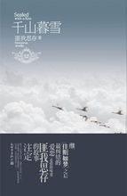 《千山暮雪》（实体版全本）作者：匪我思存