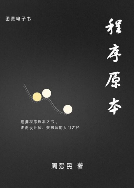 程序原本