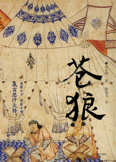 苍狼