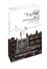 “小不列颠”札记