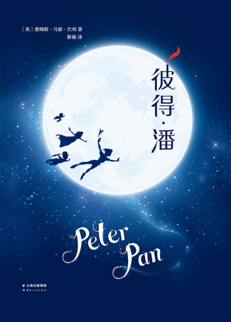 彼得·潘