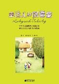 幸运儿和倒霉蛋