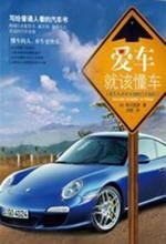 爱车，就该懂车