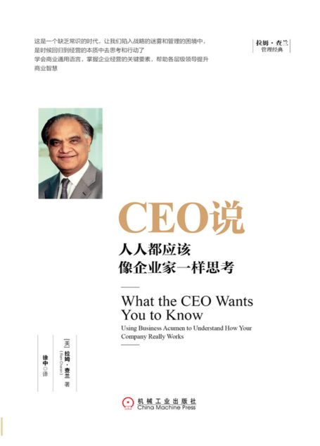 CEO说:人人都应该像企业家一样思考