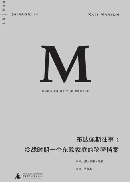 布达佩斯往事