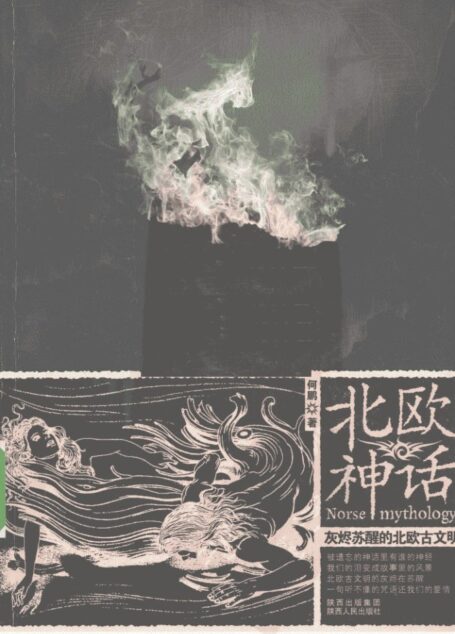 北欧神话