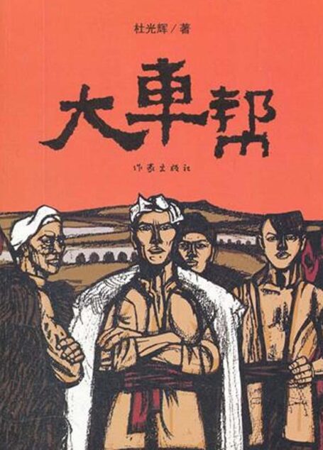 大车帮