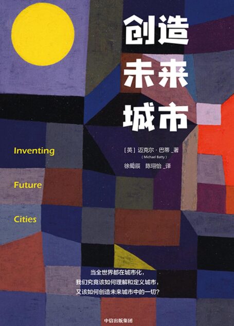 创造未来城市