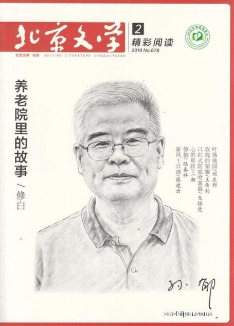 北京文学201902