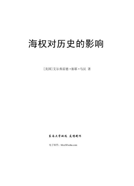 海权对历史的影响(1660-1783年)