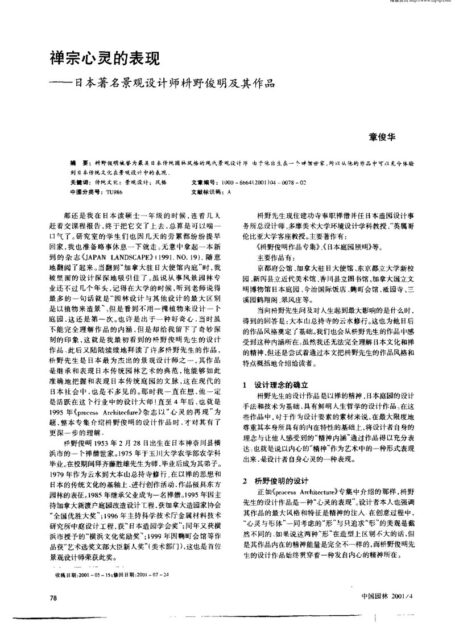 禅宗心灵的表现--日本著名景观设计师Sheng野俊明及其作品