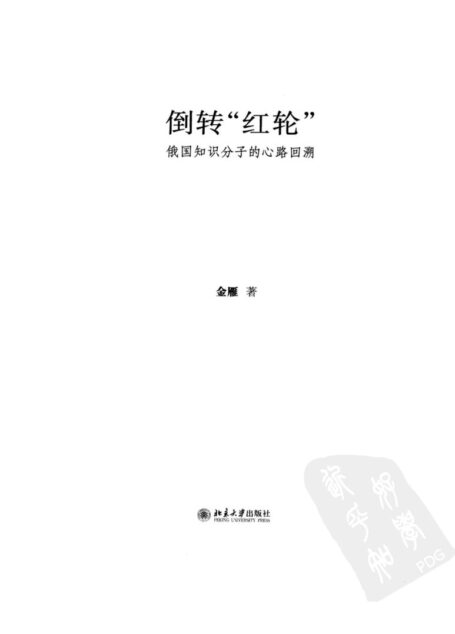 倒转红轮