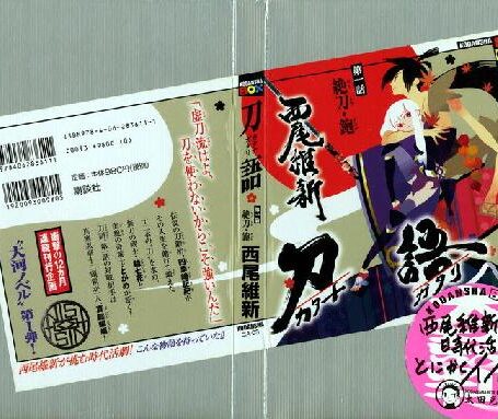 [西尾維新] 刀語01