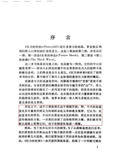 权力的转移