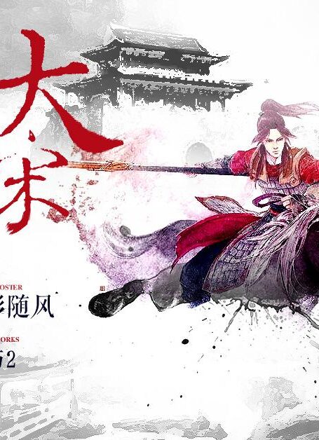 大宋的智慧