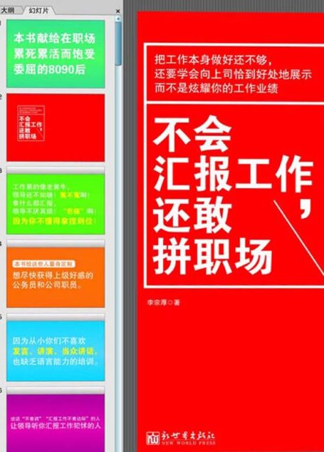 不会汇报工作,还敢拼职场