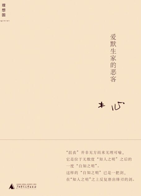 爱默生家的恶客