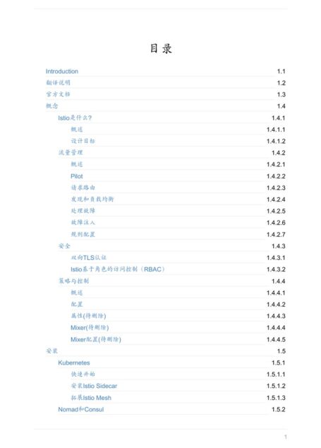 Istio官方文档中文版