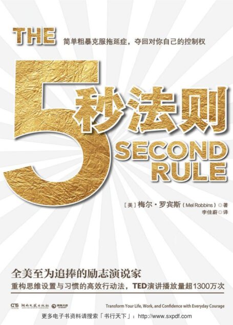 5秒法则