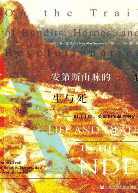安第斯山脉的生与死(甲骨文系列)