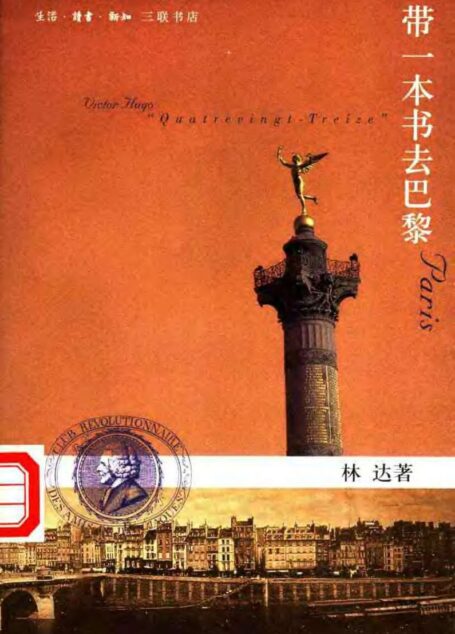 带一本书去巴黎