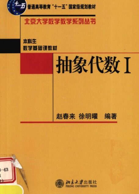 抽象代数