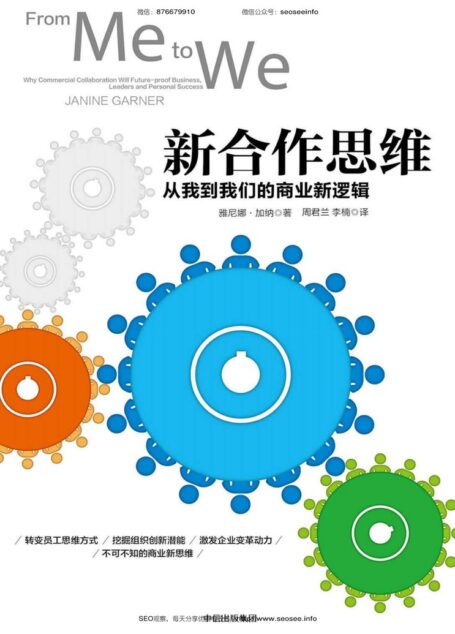新合作思维:从我到我们的商业新逻辑