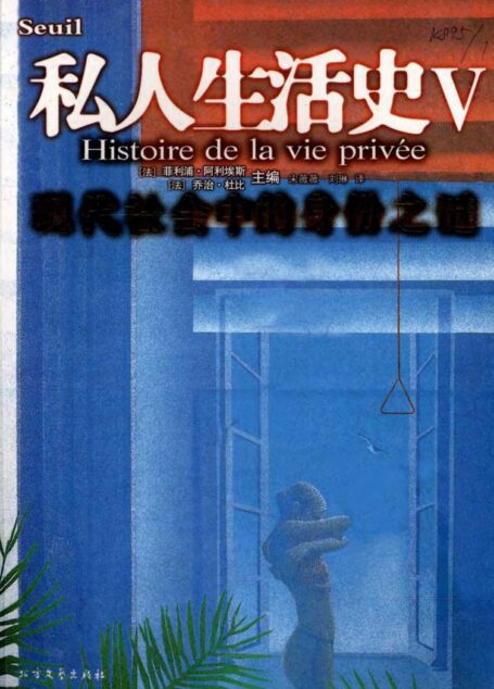 《私人生活史3》