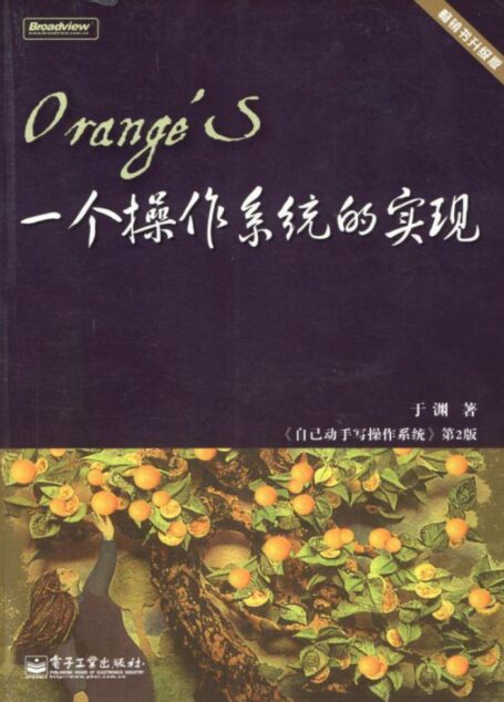 Orange’S一个操作系统的实现